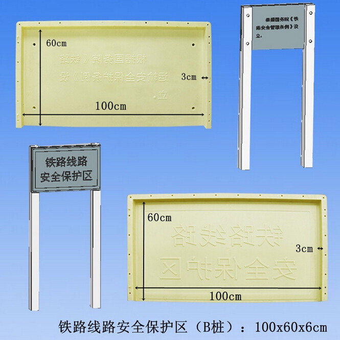鐵路線(xiàn)路安全保護B樁模具